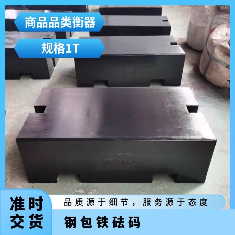 钢包铁砝码M1级标准平板型1吨叉车校磅砝 码1000kg方形法码