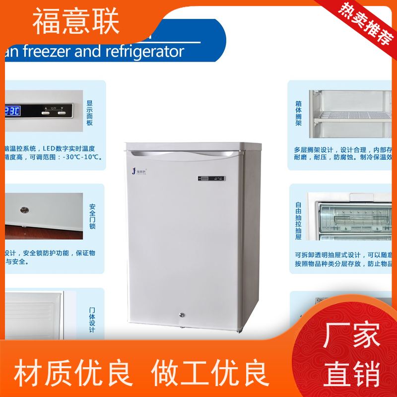福意联 FYL-YS-430L 医疗保温柜保冷柜 不锈钢 2-48度