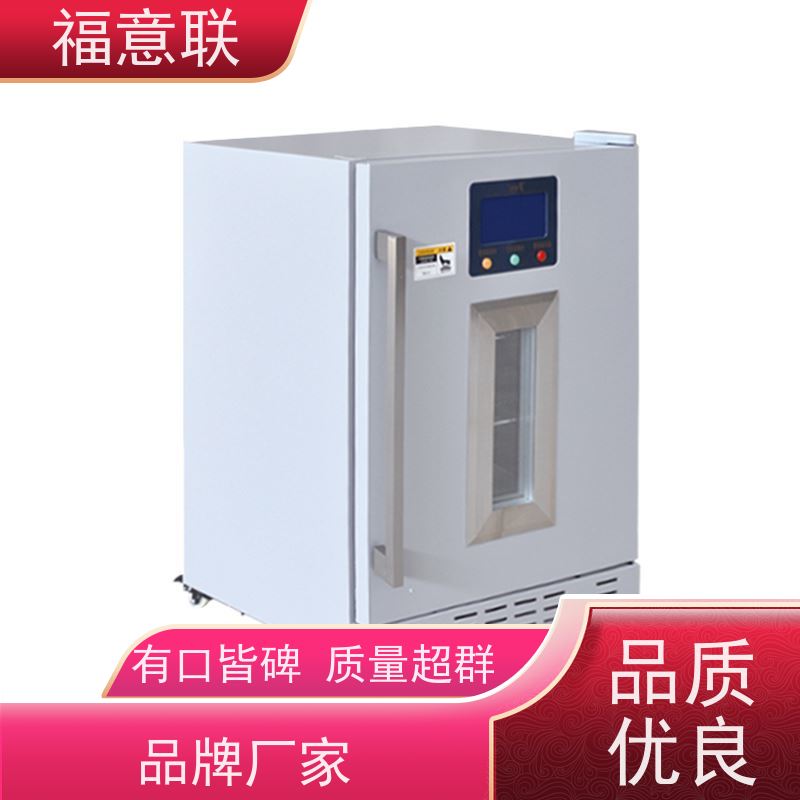 福意联医疗设备 0-30度 15-25度阴凉柜 临床试验中心用 50L