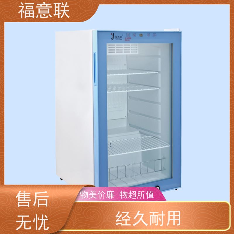 福意联医疗公司 2-8摄氏度 15-25度阴凉柜 大容量 128L