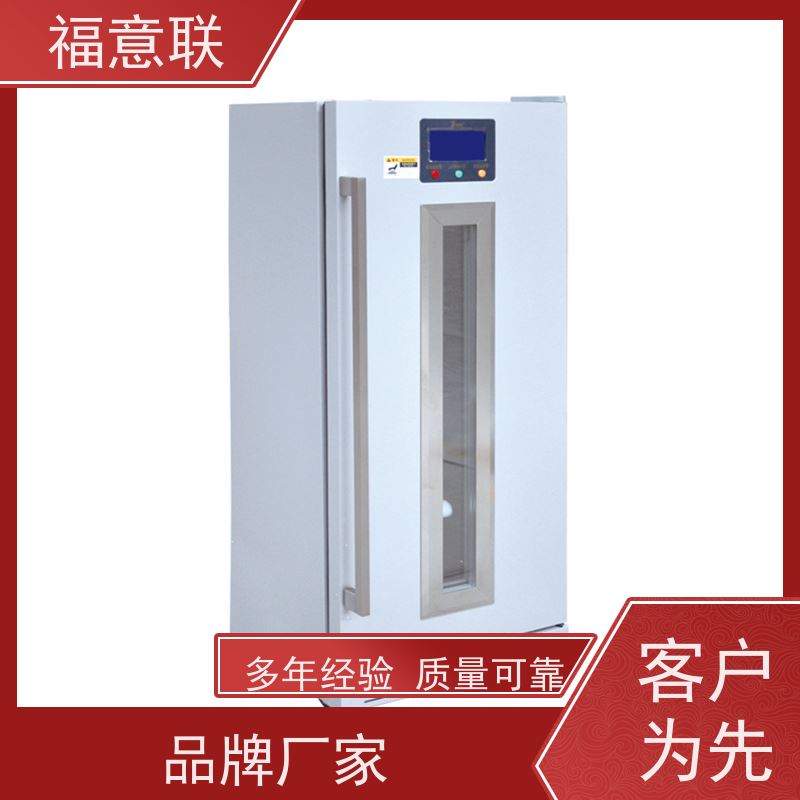 福意联FYL-YS-151L临床试验专用冷藏箱 1028L