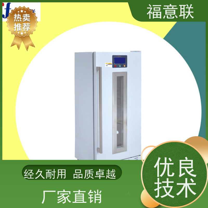 北 京福意联 10-30摄氏度 20-25度临床试验药物恒温箱 避光 1028L