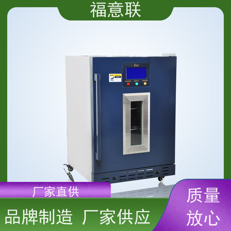 北 京福意联电器 2-8℃ 零下20度带校准可控温 临床试验项目用 828L