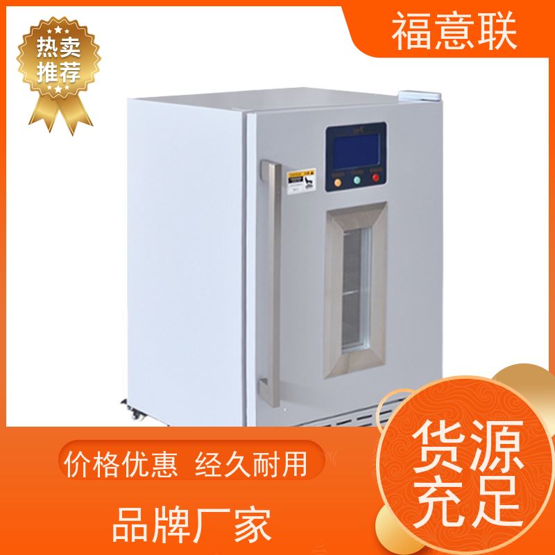 福意联医疗公司 8-18度 2-8度冰箱 立式双门 230L