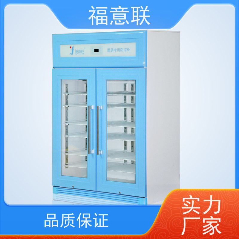 福意联双锁可控温仪器 1028L临床试验药物存放