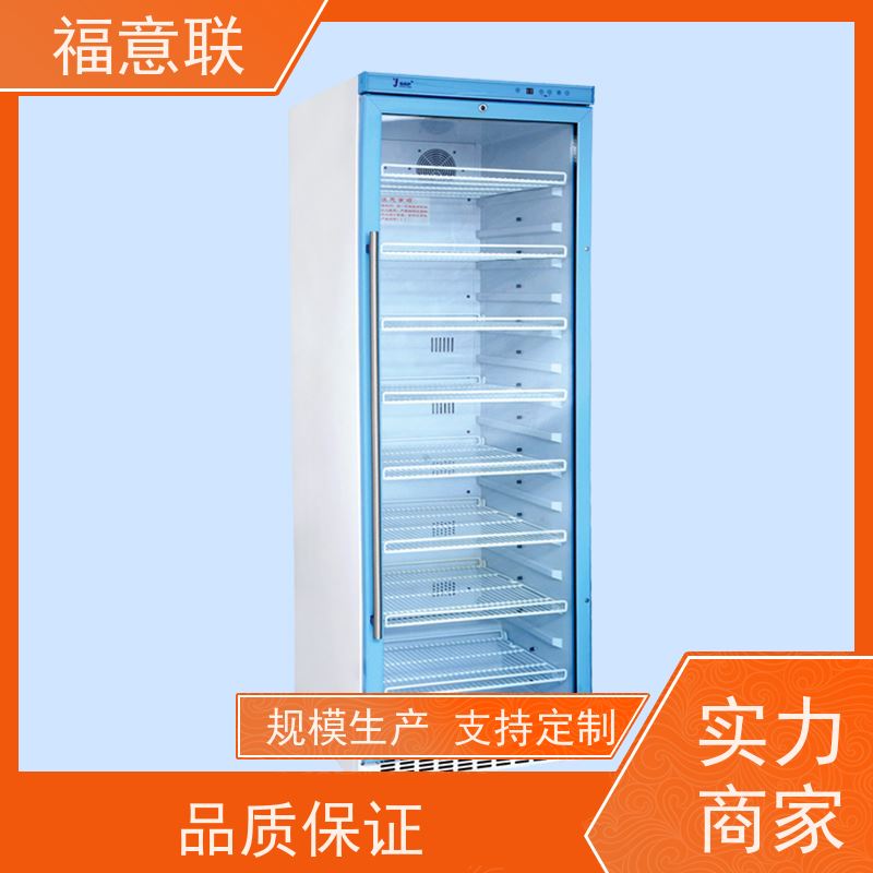 北 京福意联公司 15-25度 临床试验药物恒温箱 430L