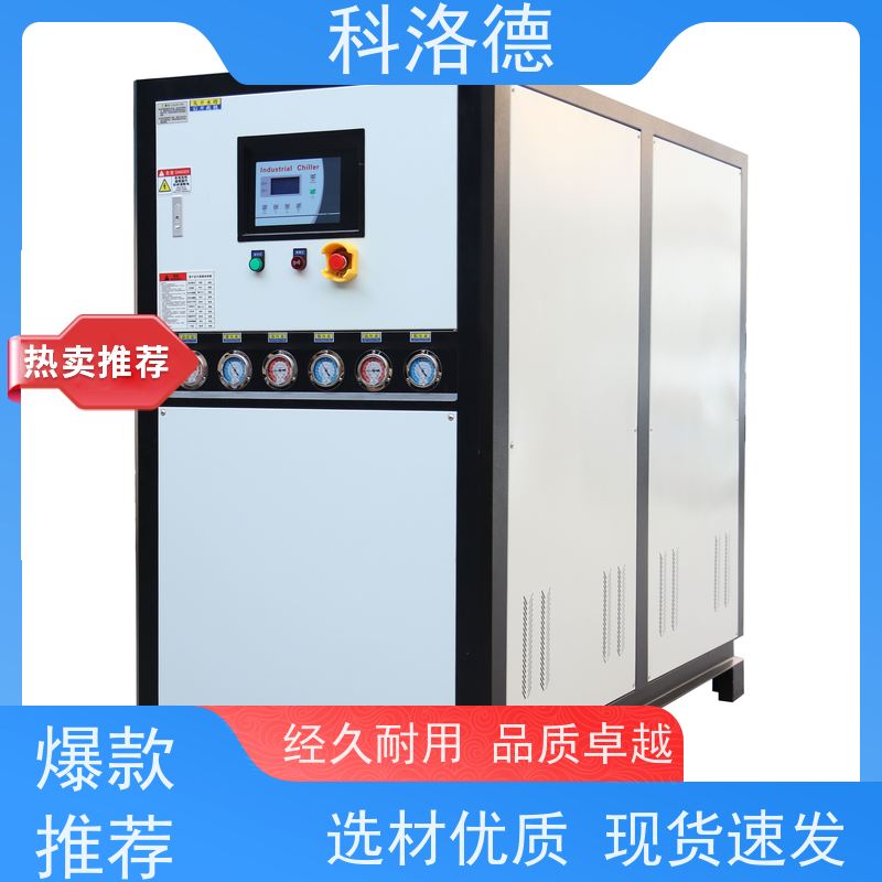 水冷式冷风机低温冷水机小型冷冻机节能降温优选 结构紧凑 成本更低