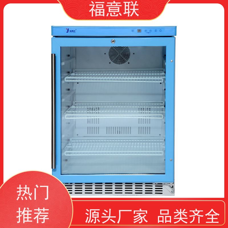 北 京福意电器 2-8摄氏度 福意联冷藏柜 带第三方报告 310L