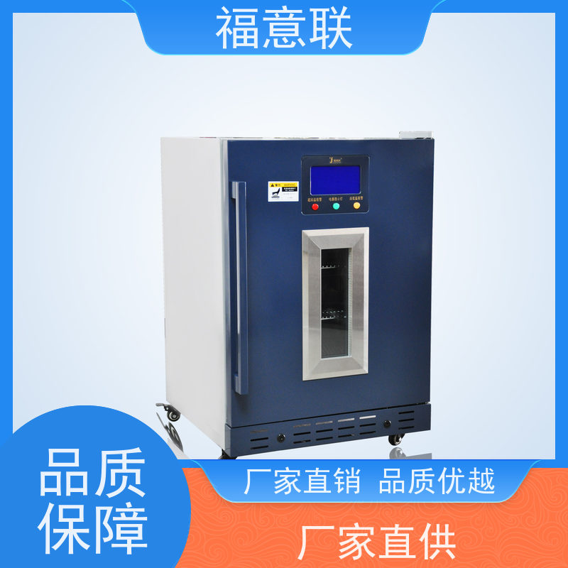 北 京福意电器 20-25摄氏度 临床试验药物阴凉箱 单开门 1028L
