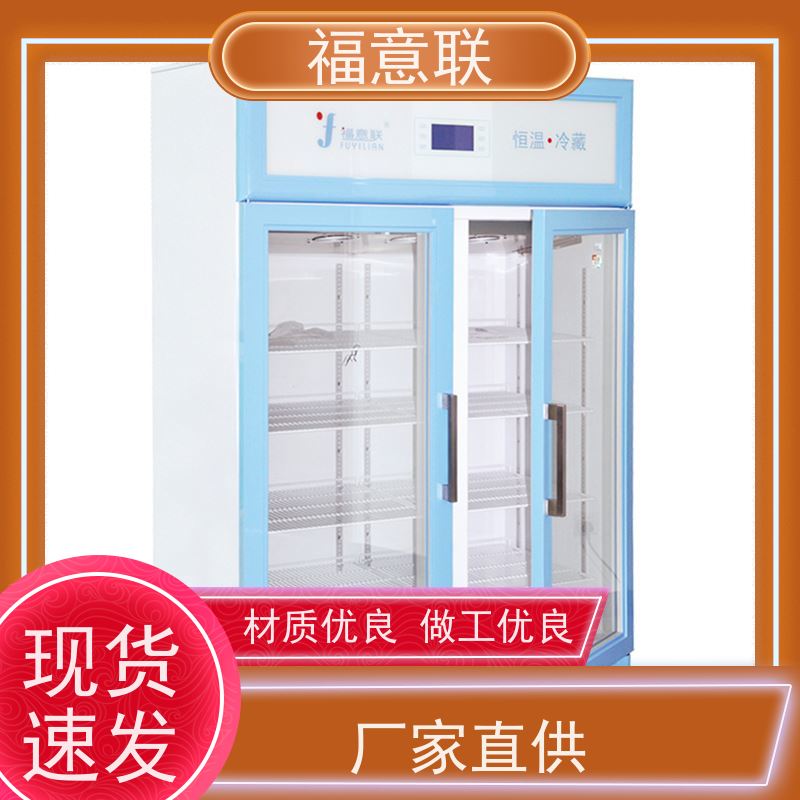 北 京福意电器 2-8摄氏度 药品冷藏箱 一人高 150L