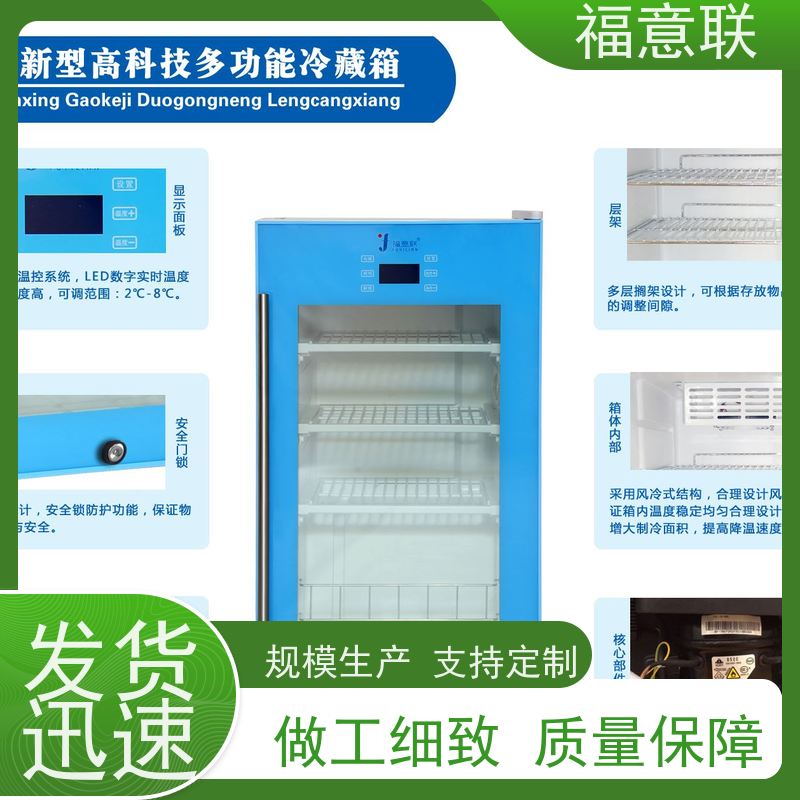 福意公司 FYL-YS-150LD 手术室嵌入式保温柜保冷柜 百级 0-100度