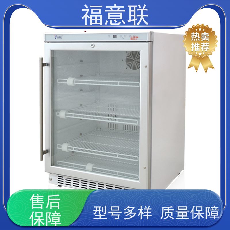 福意联医疗FYL-YS-138L立式冷藏箱 150L容量 智能温控