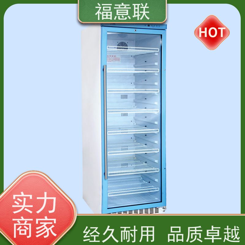 北 京福意联 20-25度 药品冷藏柜 带校准报告 128L
