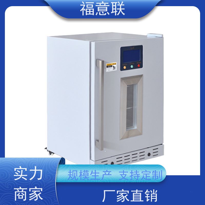 福意联医疗公司 0-30度 15-25度阴凉柜 带双锁 70L