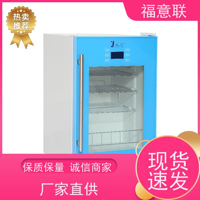 北 京福意联医疗 2-8度 15-25度阴凉柜 触摸控温 50L