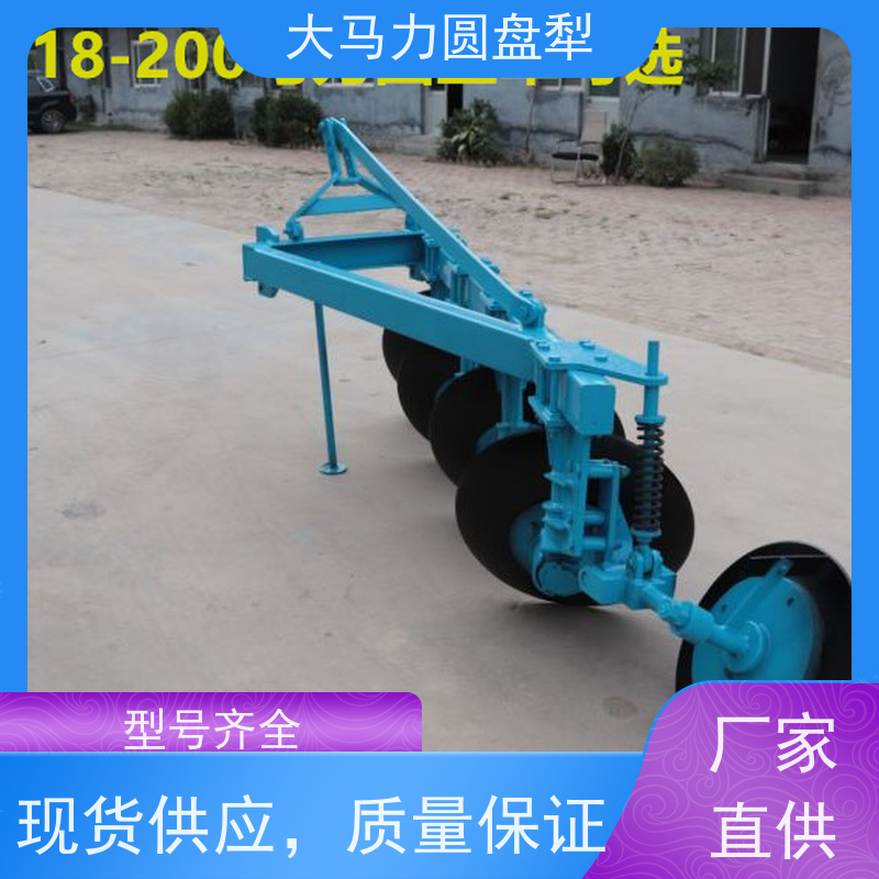 拖拉机带开荒大犁农用翻地机耕地犁325犁425犁220犁片 新款圆盘犁 专为农田设计 高效翻耕 耐用材质 适合多种土壤条件 