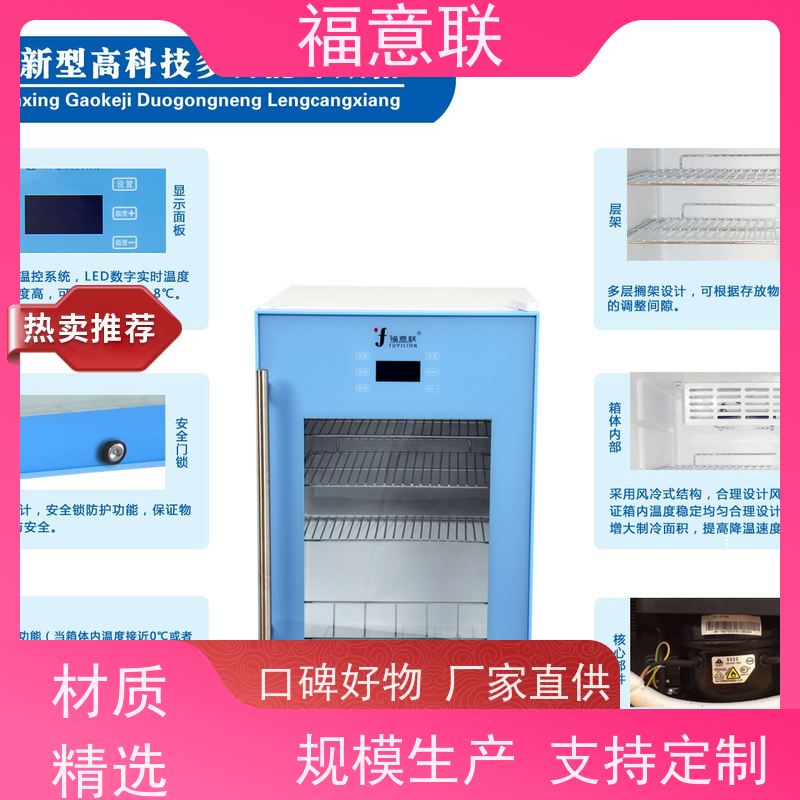 北 京福意联 FYL-YS-100L 内藏式冷柜 入墙式 4-38度每度可调