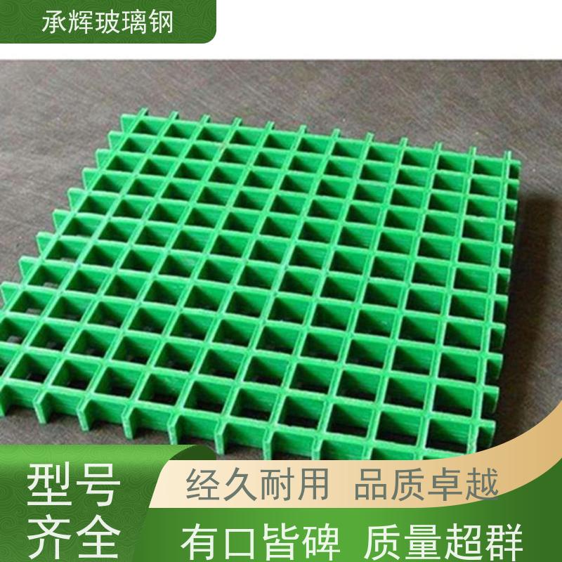 承辉 洗车玻璃钢地格栅 树池网格盖板 耐高低温不易破裂 可定制