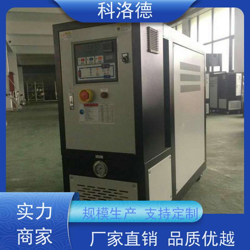 模具温度控制机冷却换热电加热油炉模温机技术运行稳定使用便捷