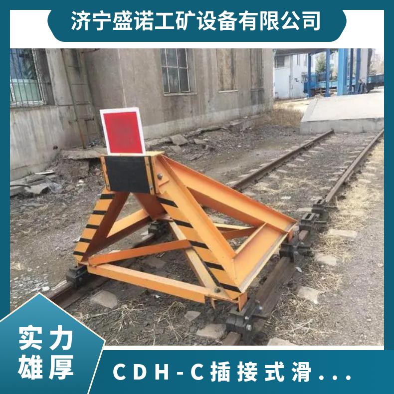 CDH-C20型滑动挡车器 制动力大 性能稳定 铁路高铁矿用 盛诺生产
