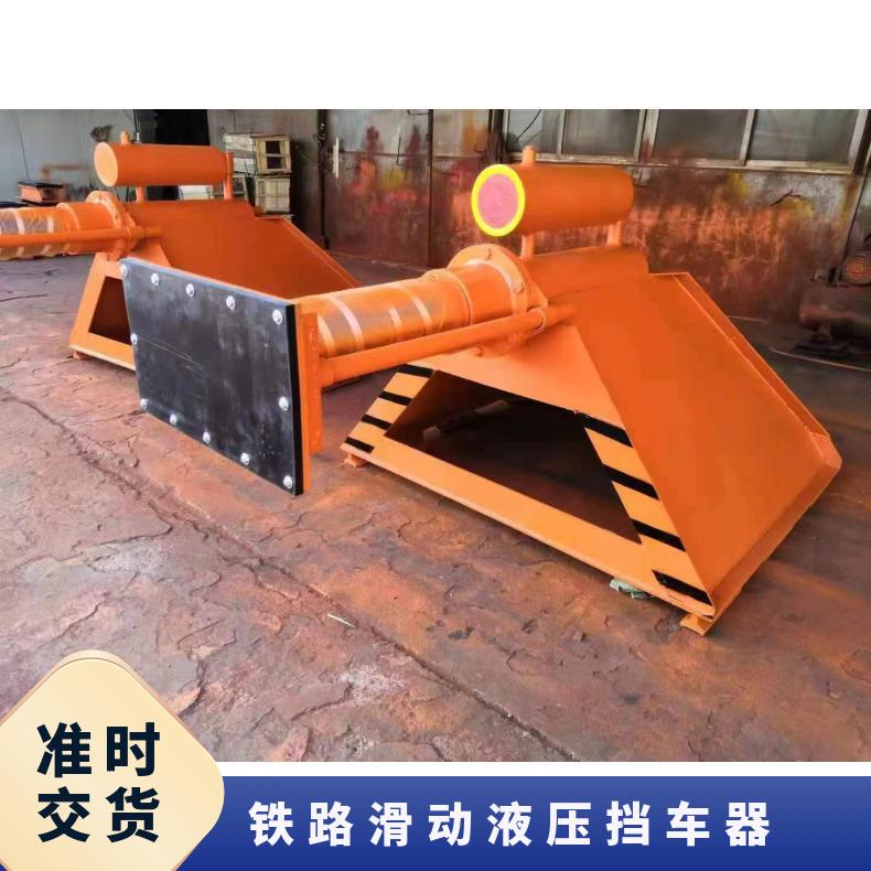 高铁 铁路 CDH-C20型滑动挡车器 结构紧凑 可定做 符合标准 性能稳定