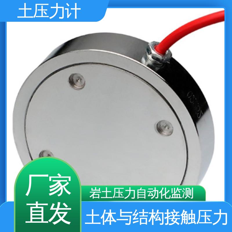 自动化监测 静压/动压荷载 矿山工程 振弦式土压力盒