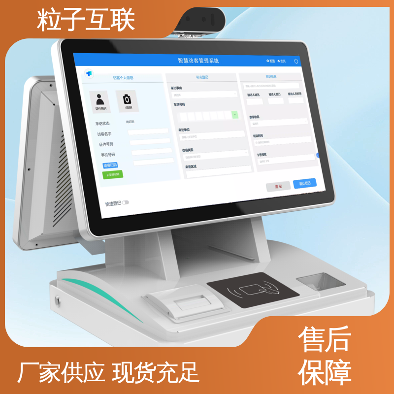 统信 一体机访客机 预约小程序 自主可控 粒子互联