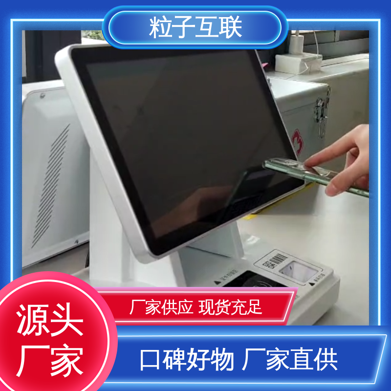 粒子互联 可触控 自主可控 写字楼访客机 国产化