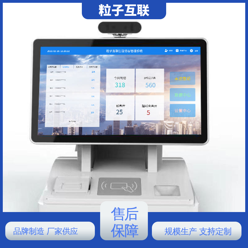 台式访客机 统信 数据安全 对接微信公众号 粒子互联