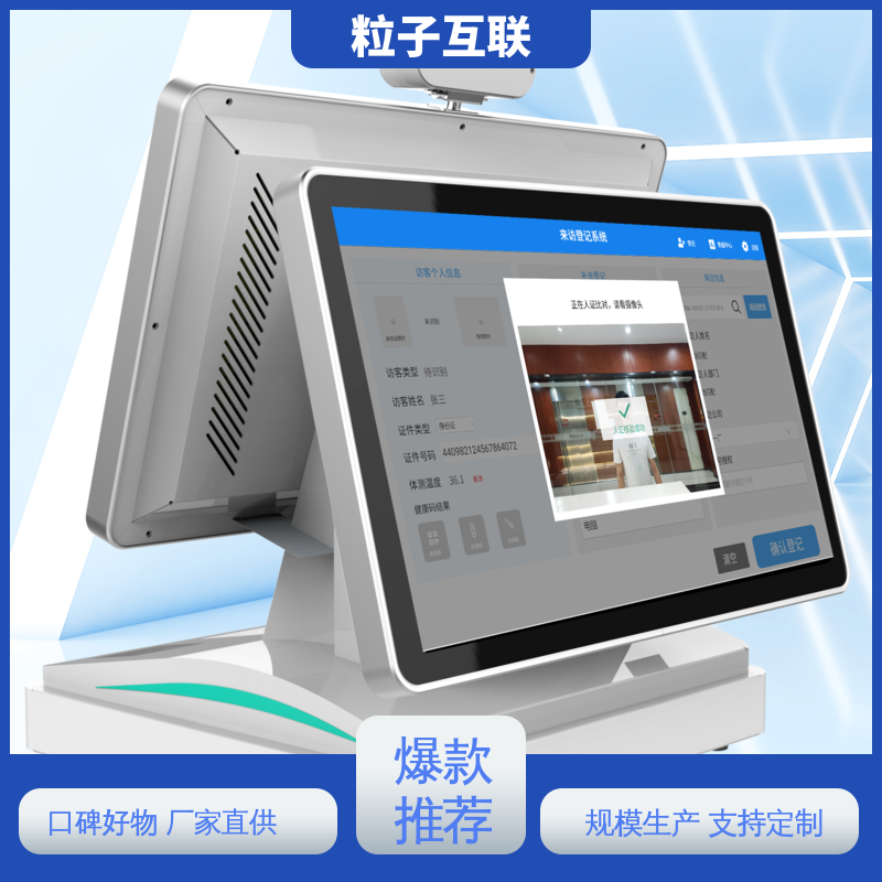 访客机 中标 数据安全 预约小程序 统信 粒子互联