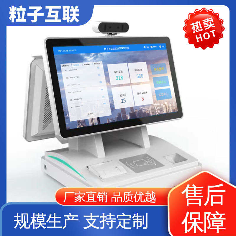 粒子 访客机维修 国产化 支持证件识别 自主可控