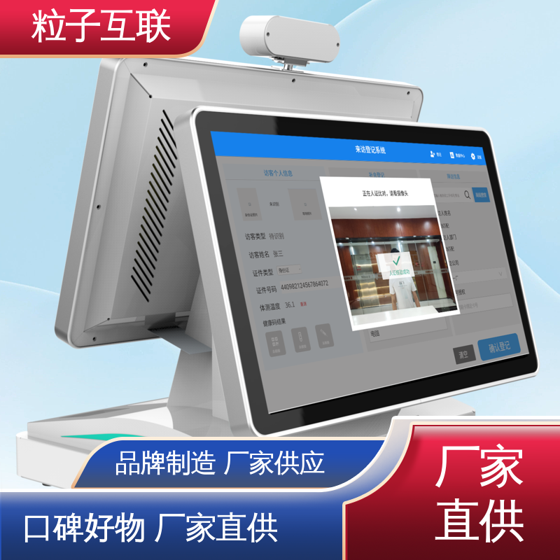 粒子 自主可控 台式双屏访客机 国产操作系统 对接钉钉