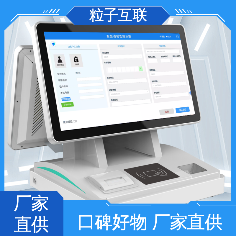 自主可控 信创 一体化访客机 对接企业微信 粒子