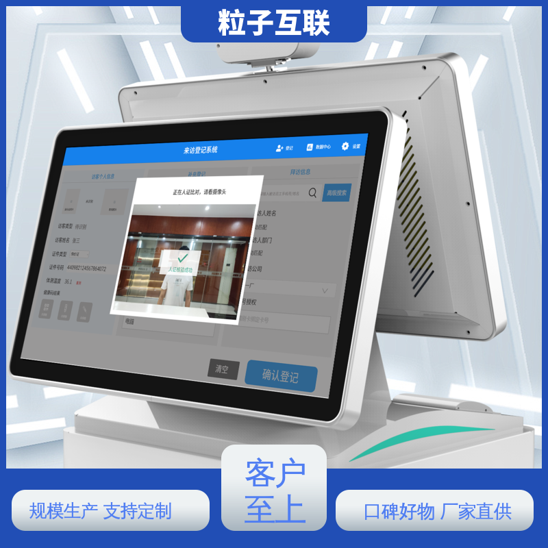 粒子互联 支持证件识别 园区访客机 自主可控 鸿蒙
