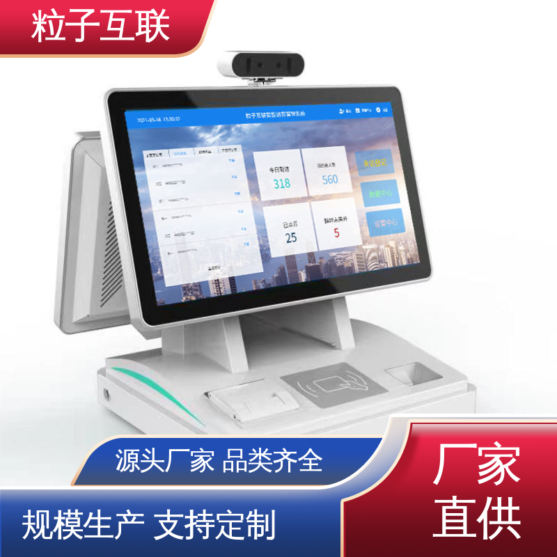 粒子互联 分体式访客机 信创 自主可控 来访预约邀请