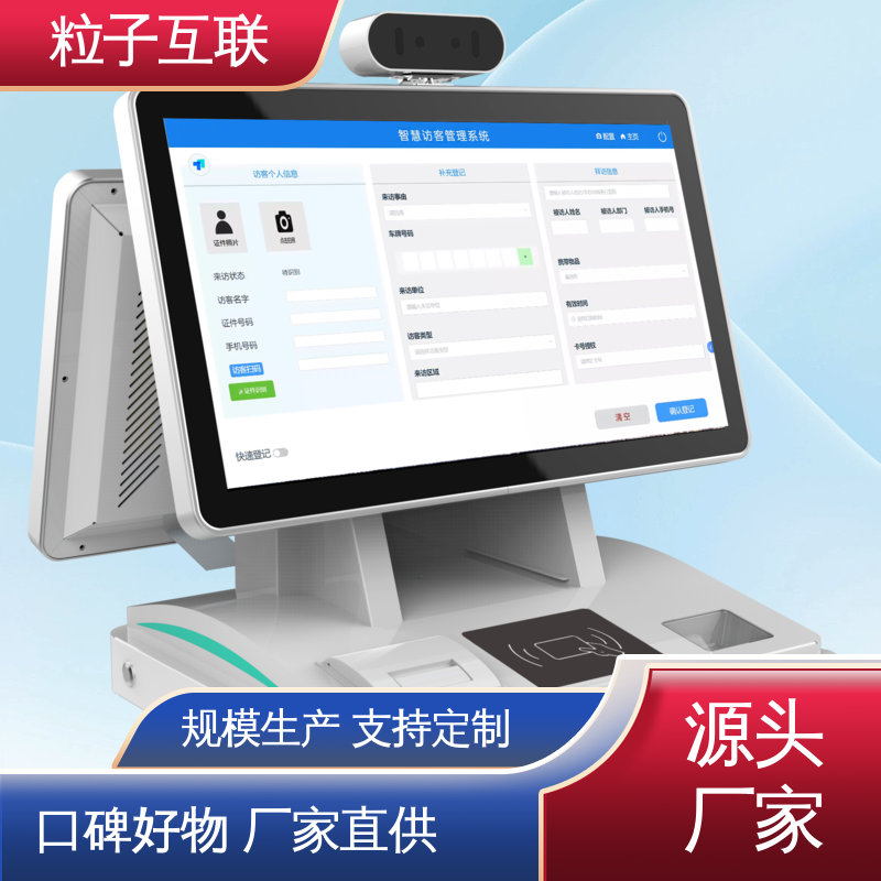 支持证件识别 数据安全 访客机扫码 国产化 粒子
