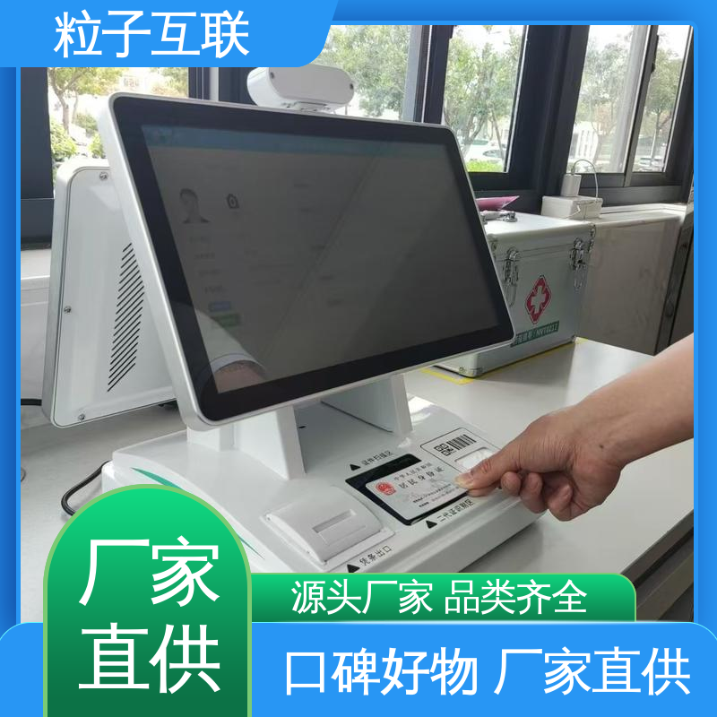 粒子互联 国产芯片 自主可控 自助访客机 支持证件识别