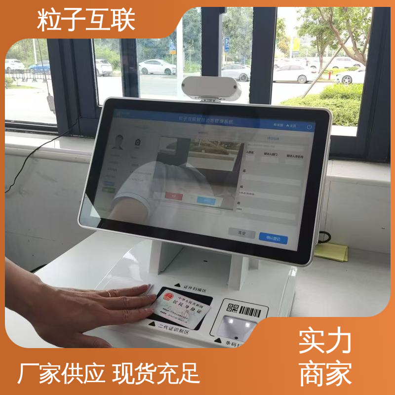 信创 一体化访客机 自主可控 对接企业微信 粒子互联