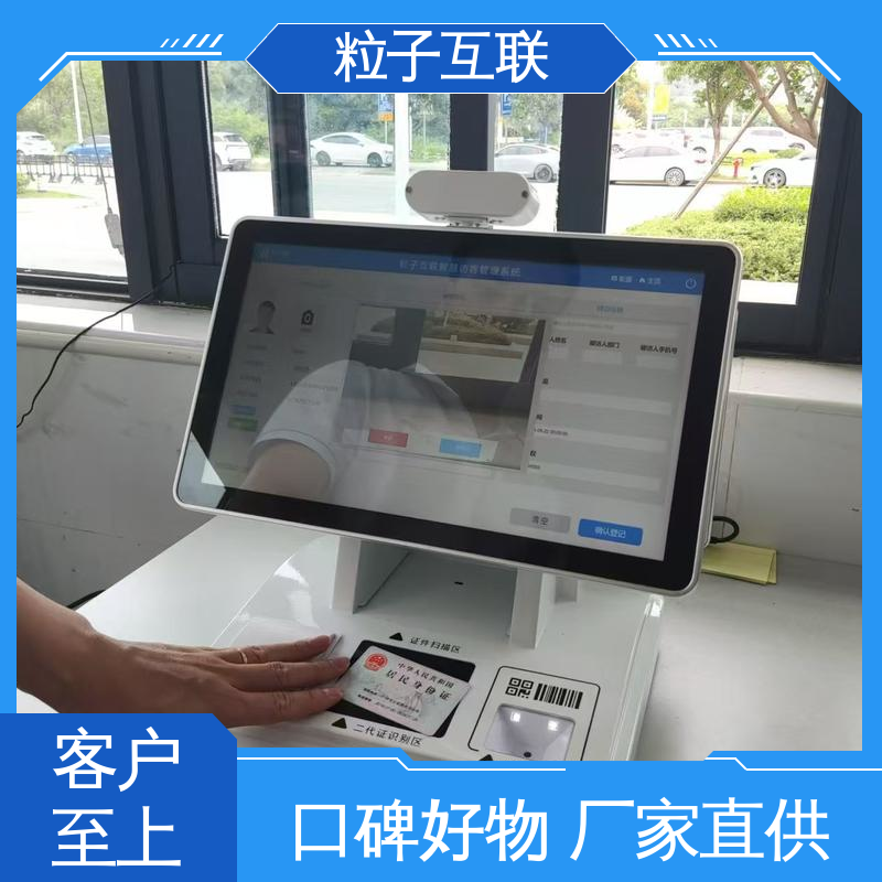 粒子互联 自主可控 国产操作系统 来访小程序 立方访客机