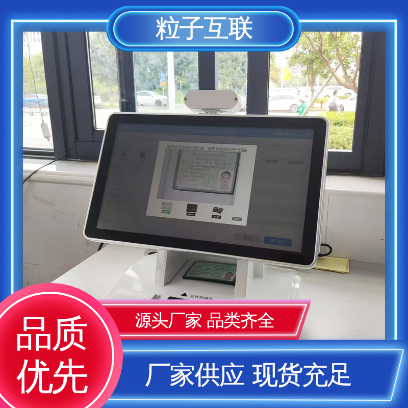 访客机扫码 自主可控 微信预约 国产操作系统 粒子互联