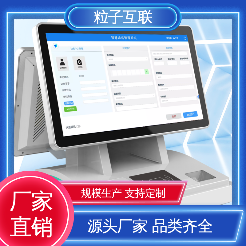 粒子互联 自主可控 国产 访客机一体机 预约小程序
