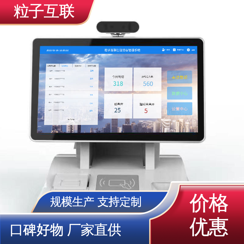 粒子互联 对接微信公众号 台式访客机 国产 自主可控