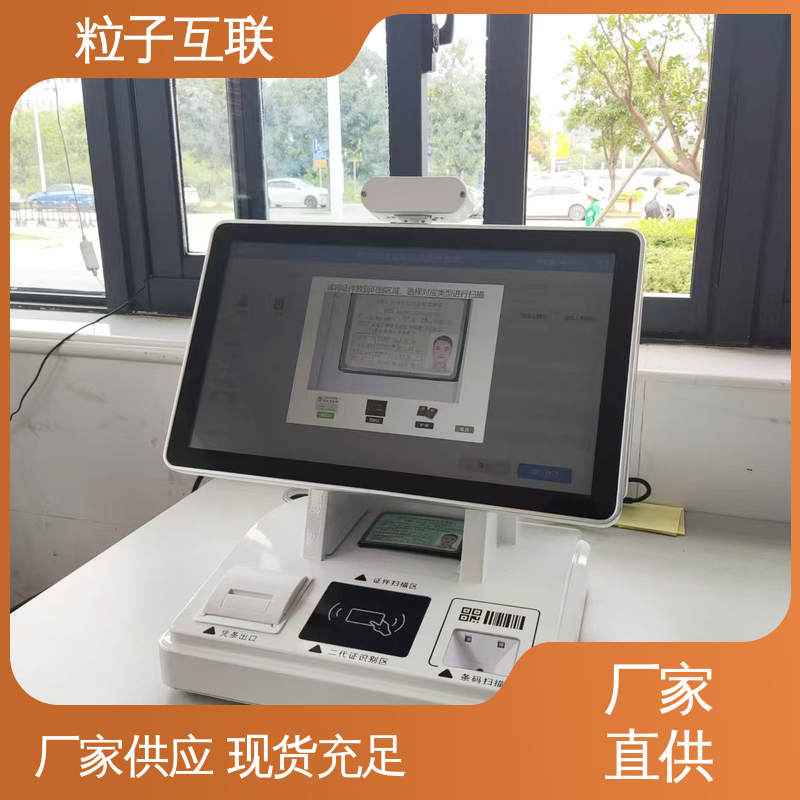 粒子互联 数据安全 麒麟 人证合一智能访客机 来访小程序
