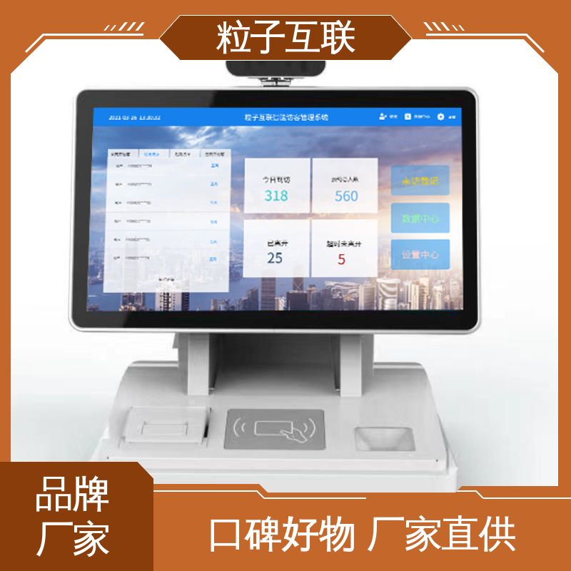 车辆授权 访客机一体机 自主可控 国产操作系统 粒子