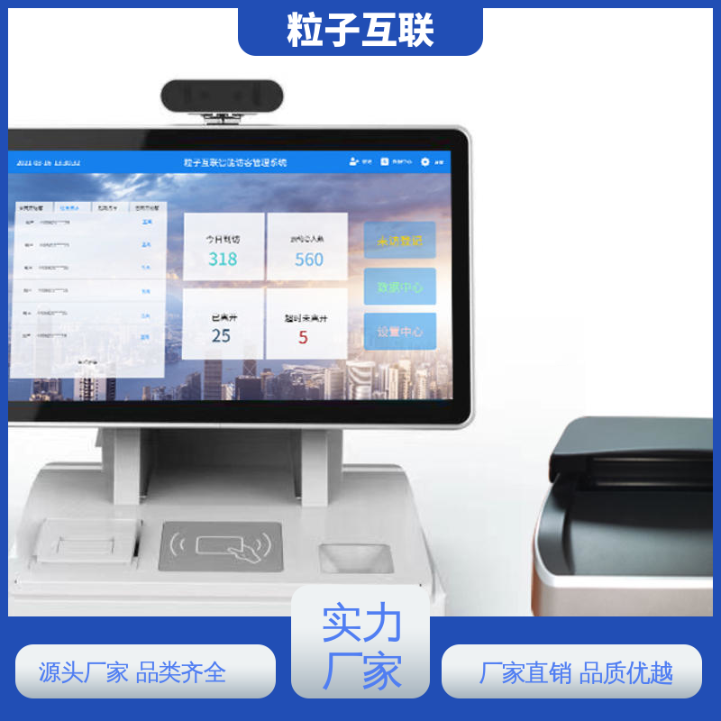 粒子互联 酒店访客机 来访预约邀请 信创 数据安全