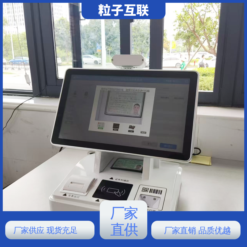 支持证件识别 自主可控 访客机人证 国产芯片 粒子互联