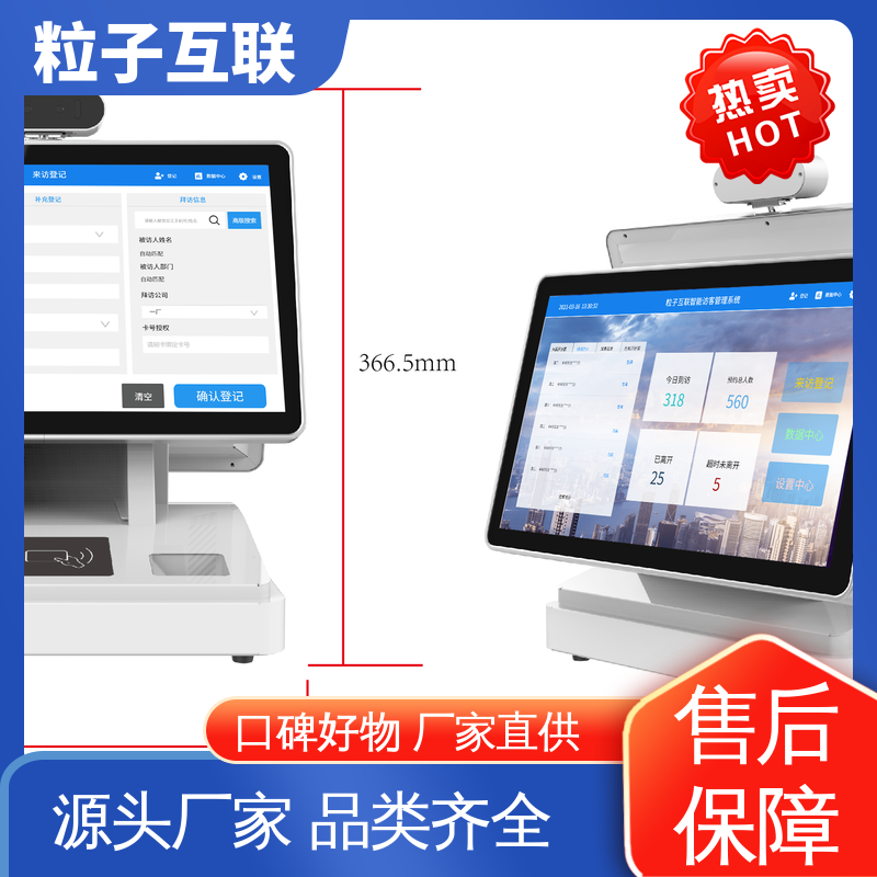 数据安全 信创 预约小程序 桌面访客机 粒子互联