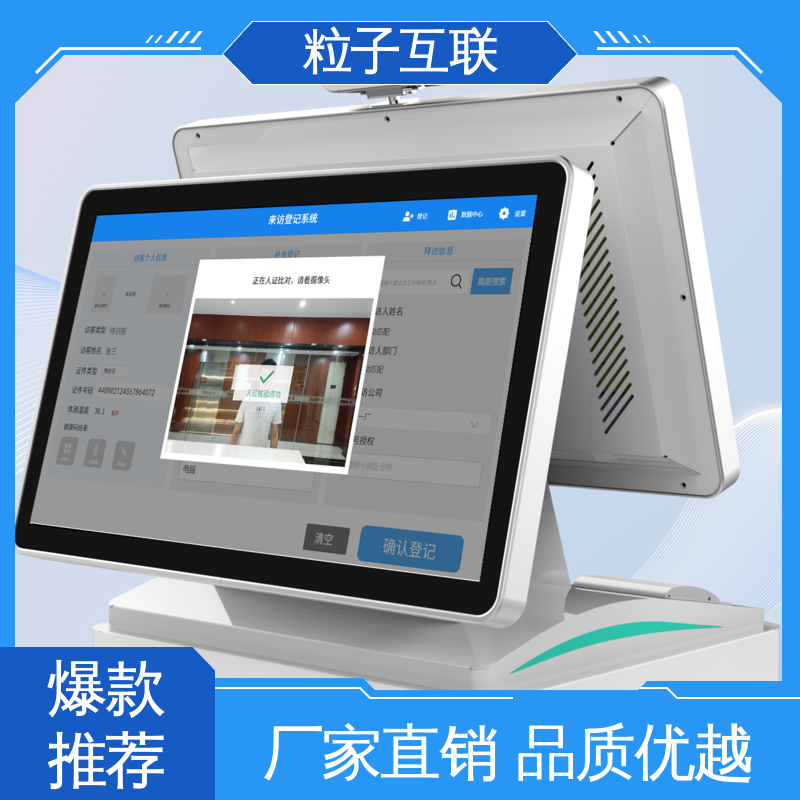 自助访客机 国产操作系统 自主可控 可对接OA 粒子互联