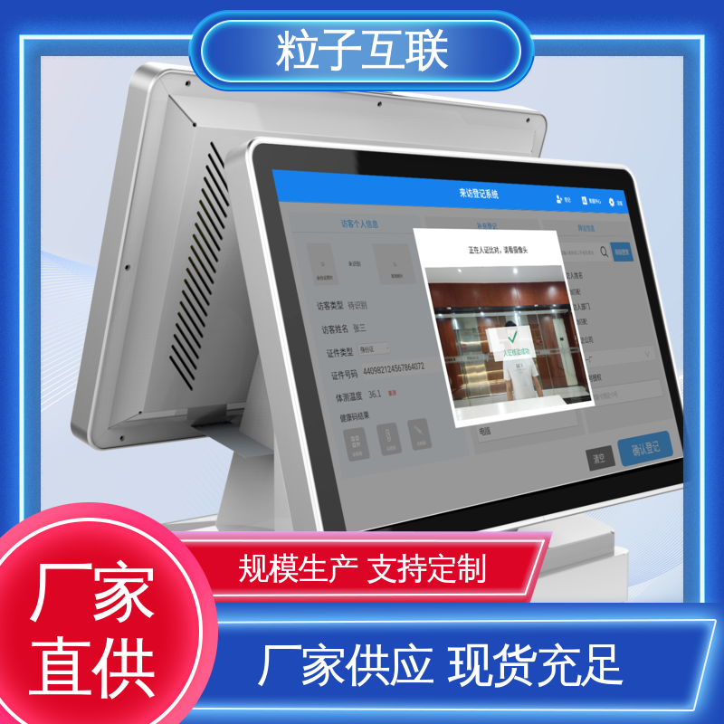 人证核验访客机 自主可控 对接企业微信 信创 粒子互联