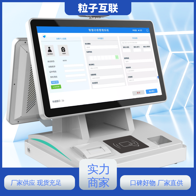 来访预约邀请 数据安全 中控访客机 国产化 粒子互联
